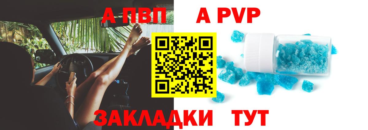Кисловодск  A-PVP VHQ  Вход с VPN  Alfa_PVP мука 