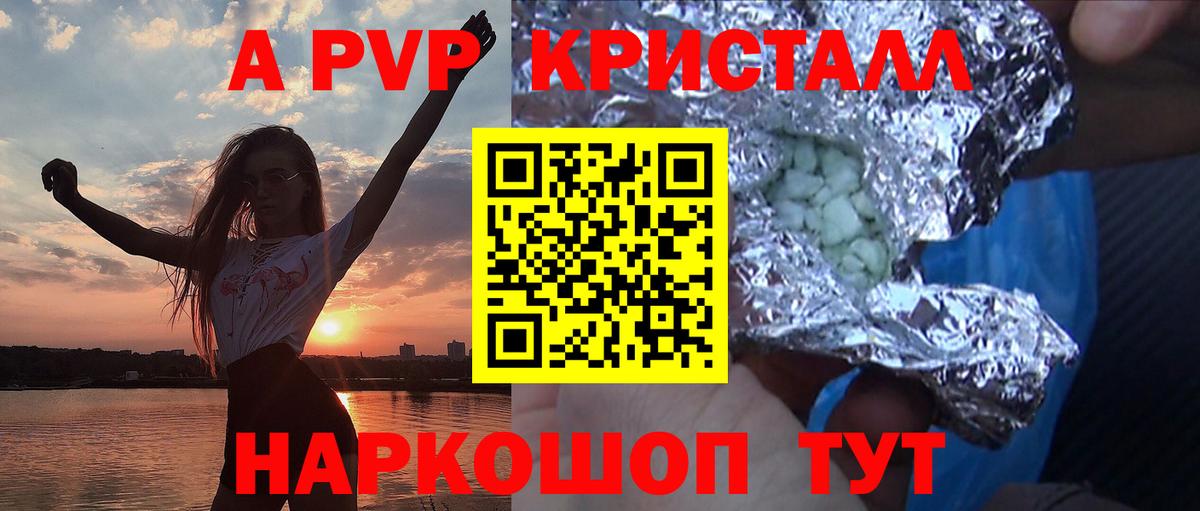 A-PVP кристаллы Кисловодск