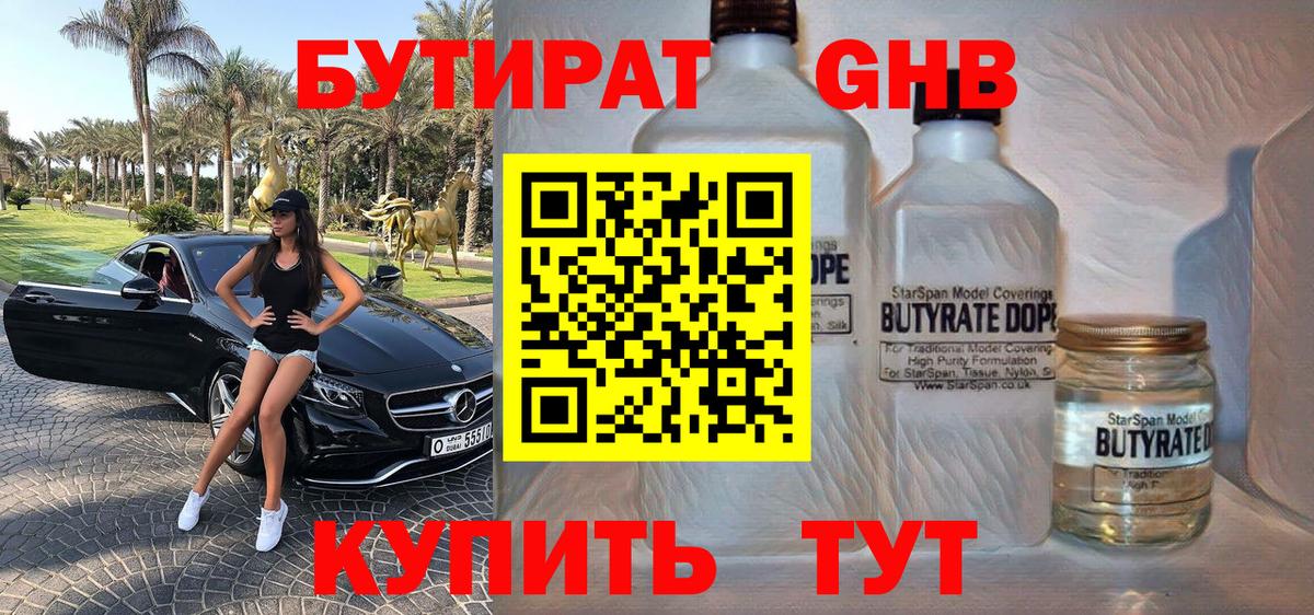 Бутират буратино Кисловодск