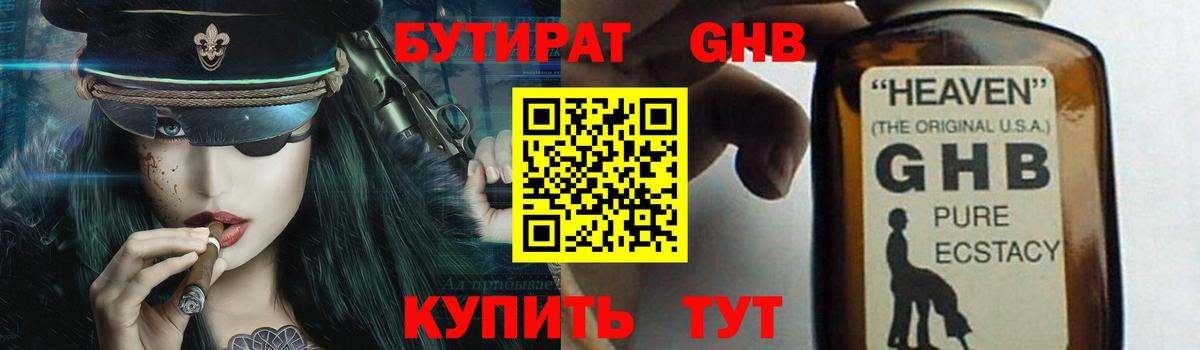 Бутират BDO 33%  Вход с VPN  Кисловодск 