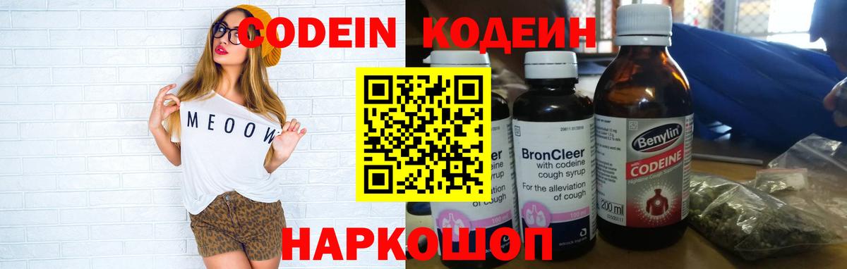 Codein Purple Drank  Вход с VPN  Кисловодск 