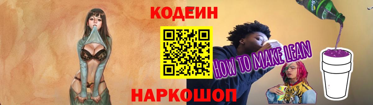 Кодеин Purple Drank Кисловодск