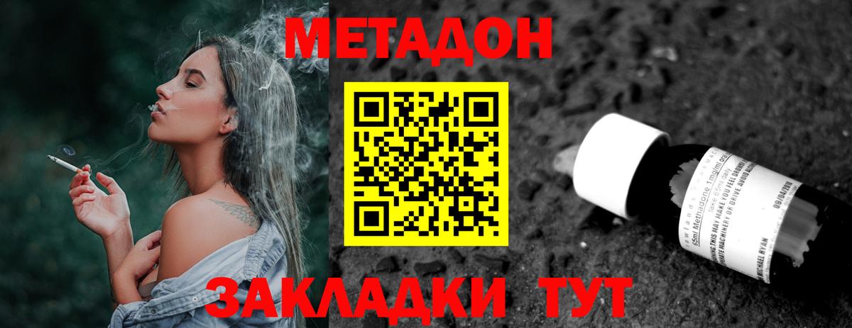 Метадон белоснежный  МЕТАДОН кристалл  Кисловодск  Вход с VPN 